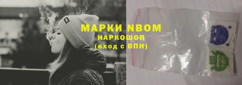 Марки 25I-NBOMe 1500мкг  Ермолино 